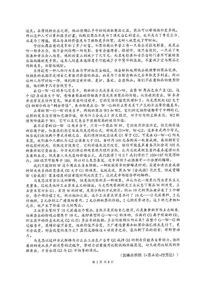 福建省福州市第一中学2024-2025学年高三上学期期中考试语文试题第2页