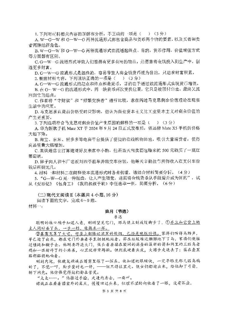 福建省福州市第一中学2024-2025学年高三上学期期中考试语文试题第3页