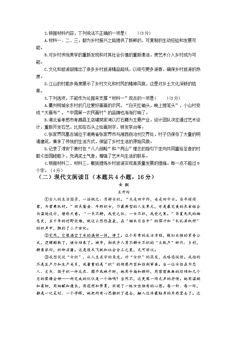 浙江省衢州六校联盟2024-2025学年高一上学期期中联考语文试题第3页