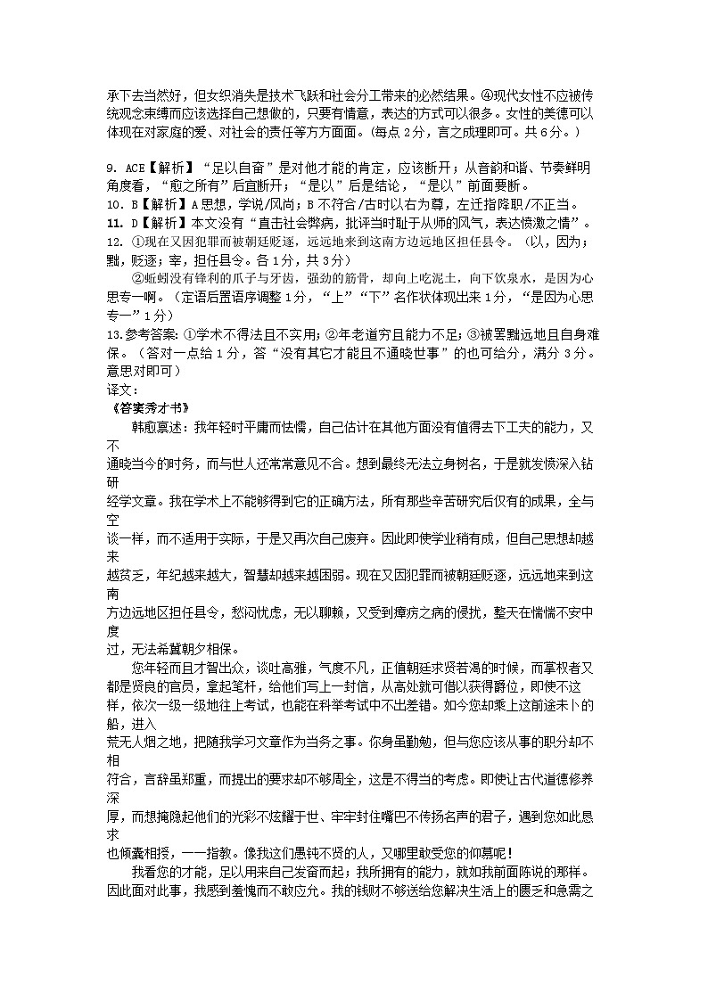 浙江省衢州六校联盟2024-2025学年高一上学期期中联考语文答案第2页