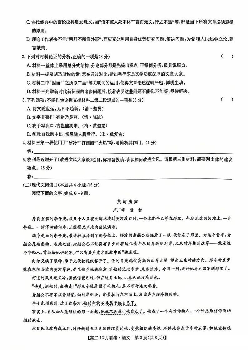 洛阳强基联盟2024-2025学年高二上学期12月联考语文试卷及答案第3页