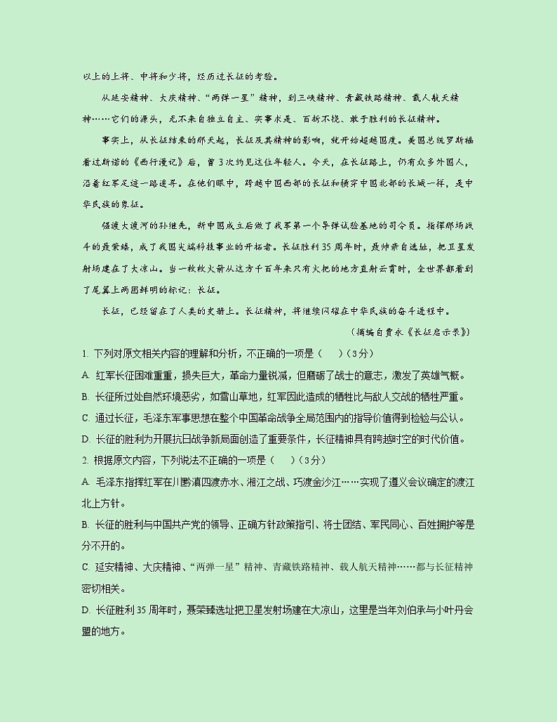 【四川专用】期末考试基础卷（原卷版）第3页