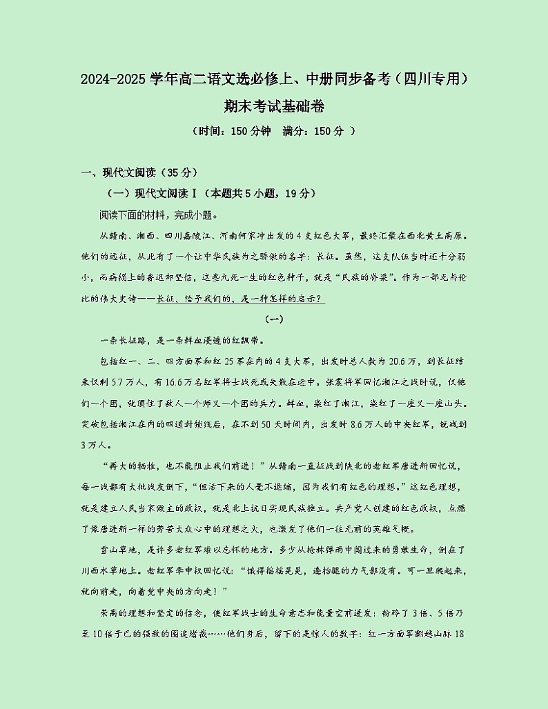 【四川专用】期末考试基础卷（解析版）第1页