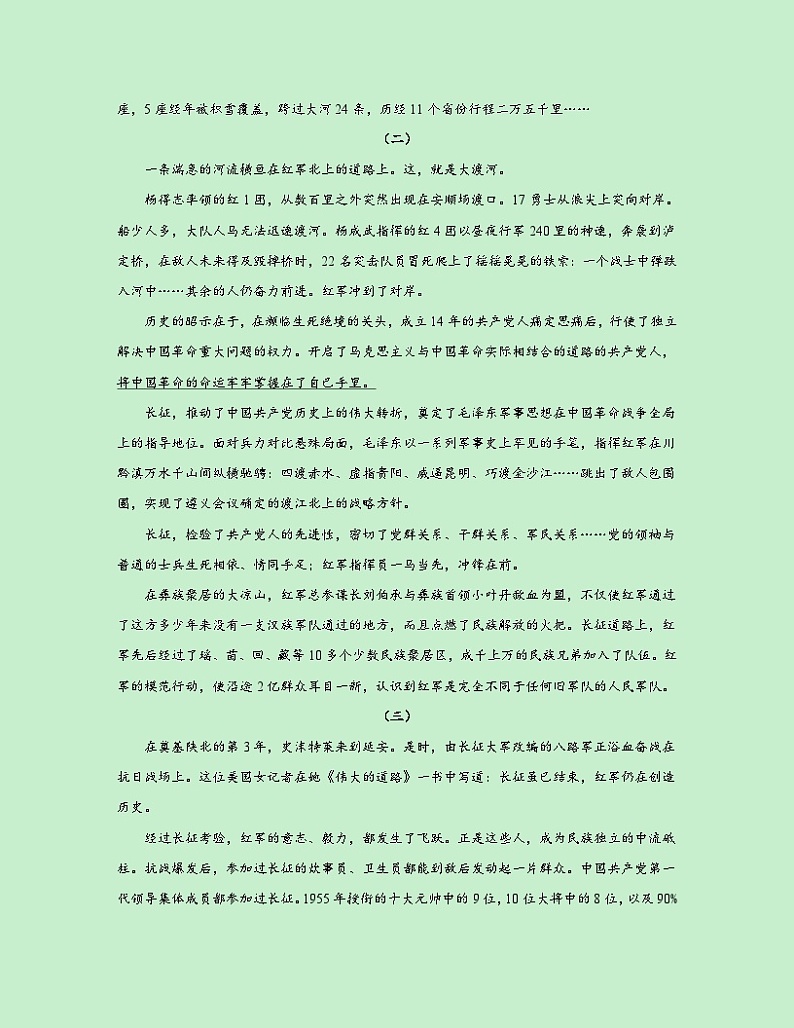 【四川专用】期末考试基础卷（解析版）第2页