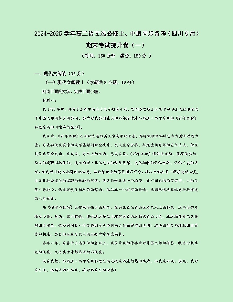 【四川专用】期末考试提升卷（一）（解析版）第1页