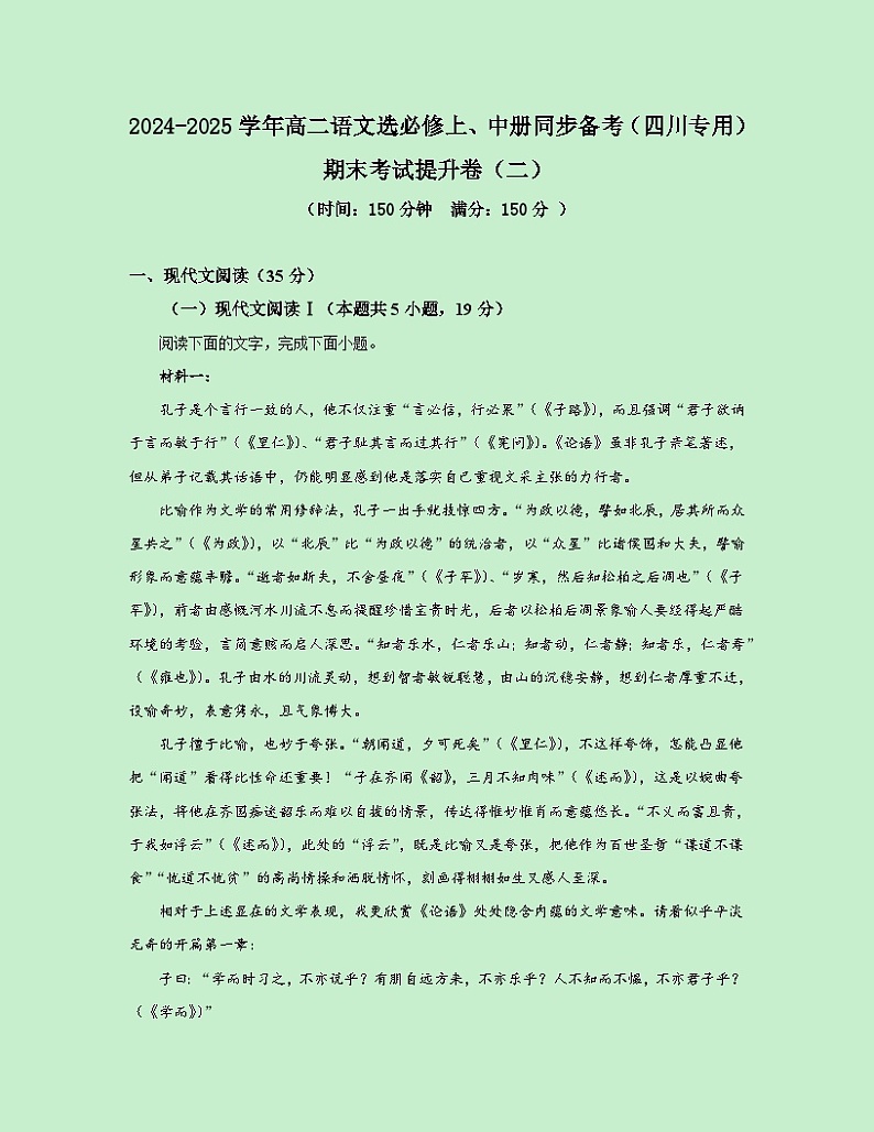 【四川专用】期末考试提升卷（二）（原卷版）第1页