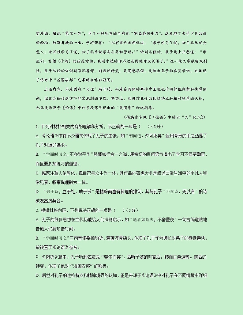 【四川专用】期末考试提升卷（二）（解析版）第3页