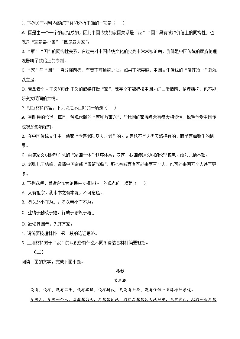 精品解析：四川省成都外国语学校2024-2025学年高一上学期期中检测语文试题（原卷版）第3页