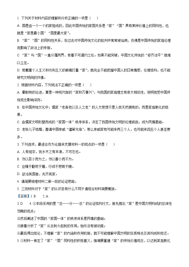 精品解析：四川省成都外国语学校2024-2025学年高一上学期期中检测语文试题（解析版）第3页
