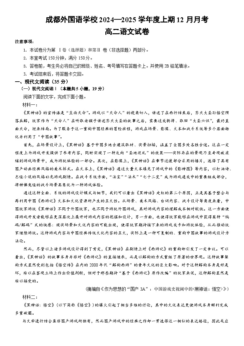 高二语文 12月月考 试卷第1页