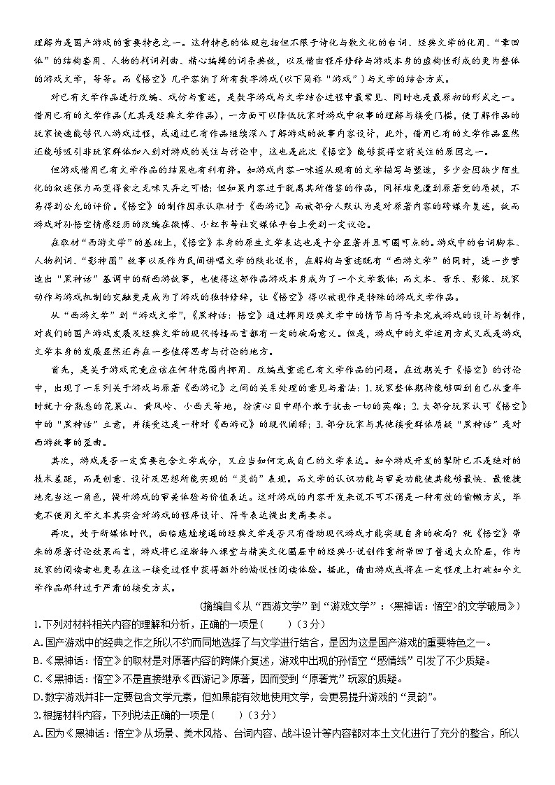 高二语文 12月月考 试卷第2页
