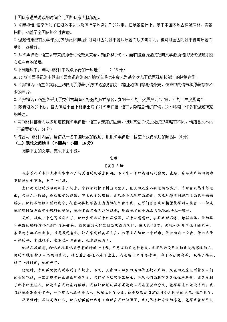 高二语文 12月月考 试卷第3页