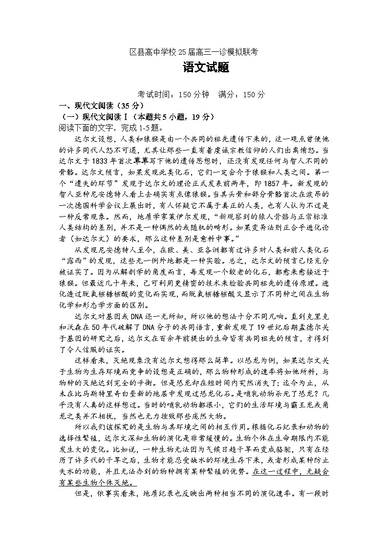 眉山市区县高中学校25届高三一诊模拟联考语文试题第1页