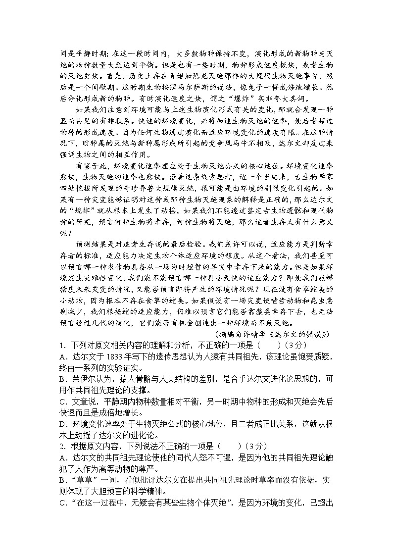 眉山市区县高中学校25届高三一诊模拟联考语文试题第2页