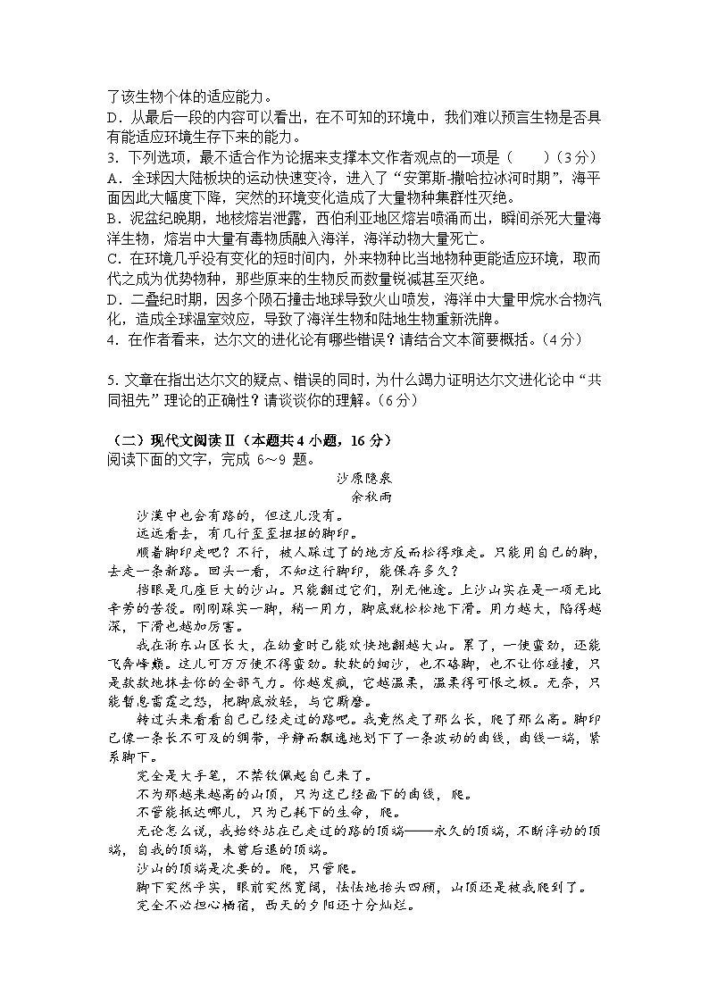 眉山市区县高中学校25届高三一诊模拟联考语文试题第3页