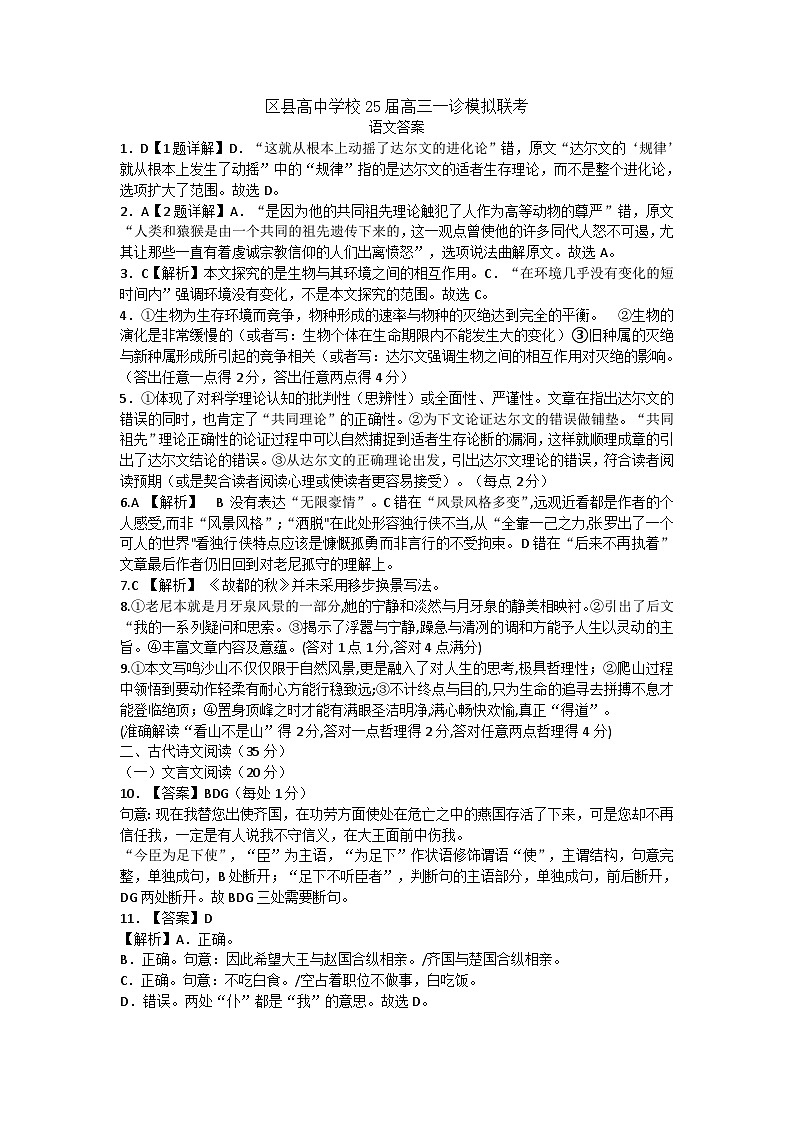眉山市区县高中学校25届高三一诊模拟联考语文答案第1页