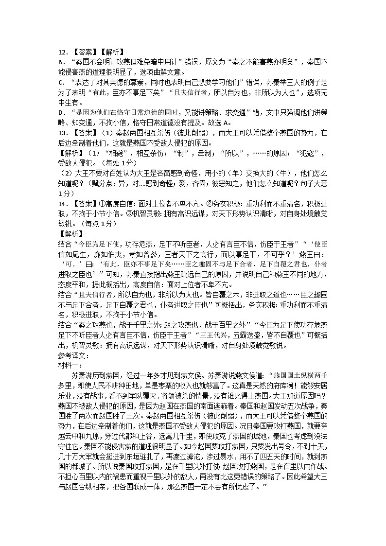 眉山市区县高中学校25届高三一诊模拟联考语文答案第2页