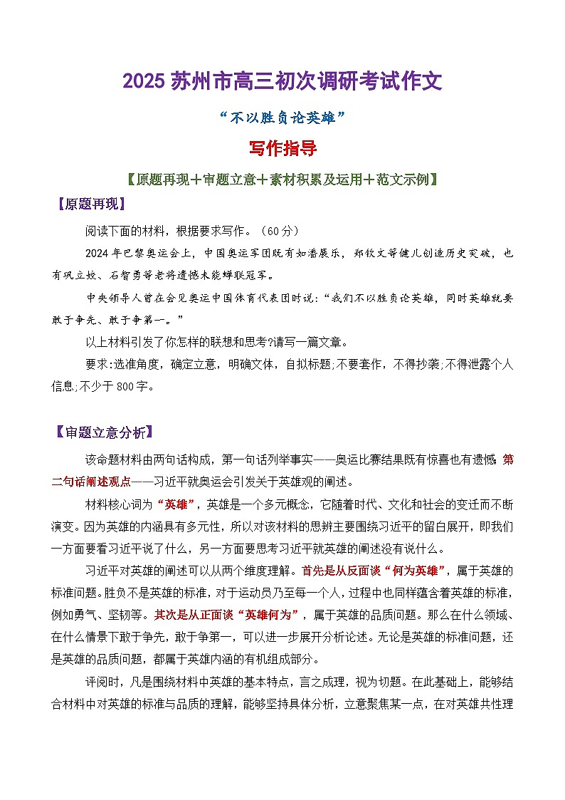 专题09  苏州市2025届第一学期高三期初调研测试作文写作指导-备战2025年高考语文议论文写作秘籍第1页