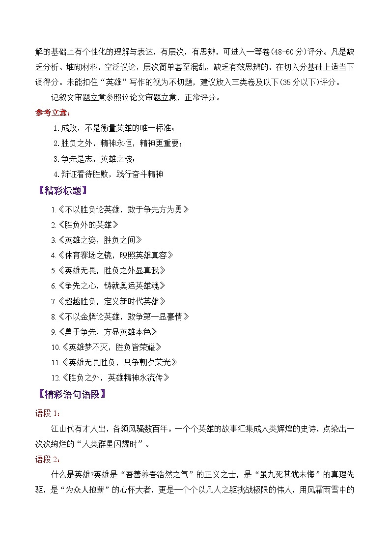 专题09  苏州市2025届第一学期高三期初调研测试作文写作指导-备战2025年高考语文议论文写作秘籍第2页