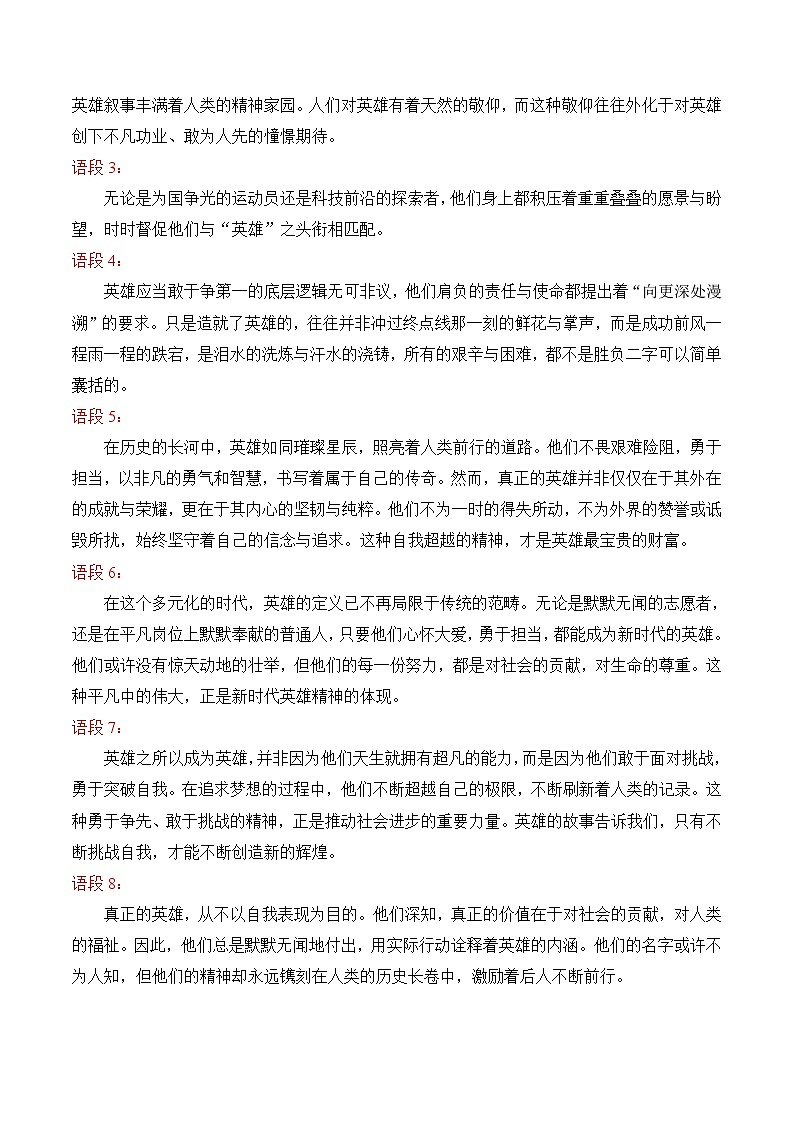 专题09  苏州市2025届第一学期高三期初调研测试作文写作指导-备战2025年高考语文议论文写作秘籍第3页