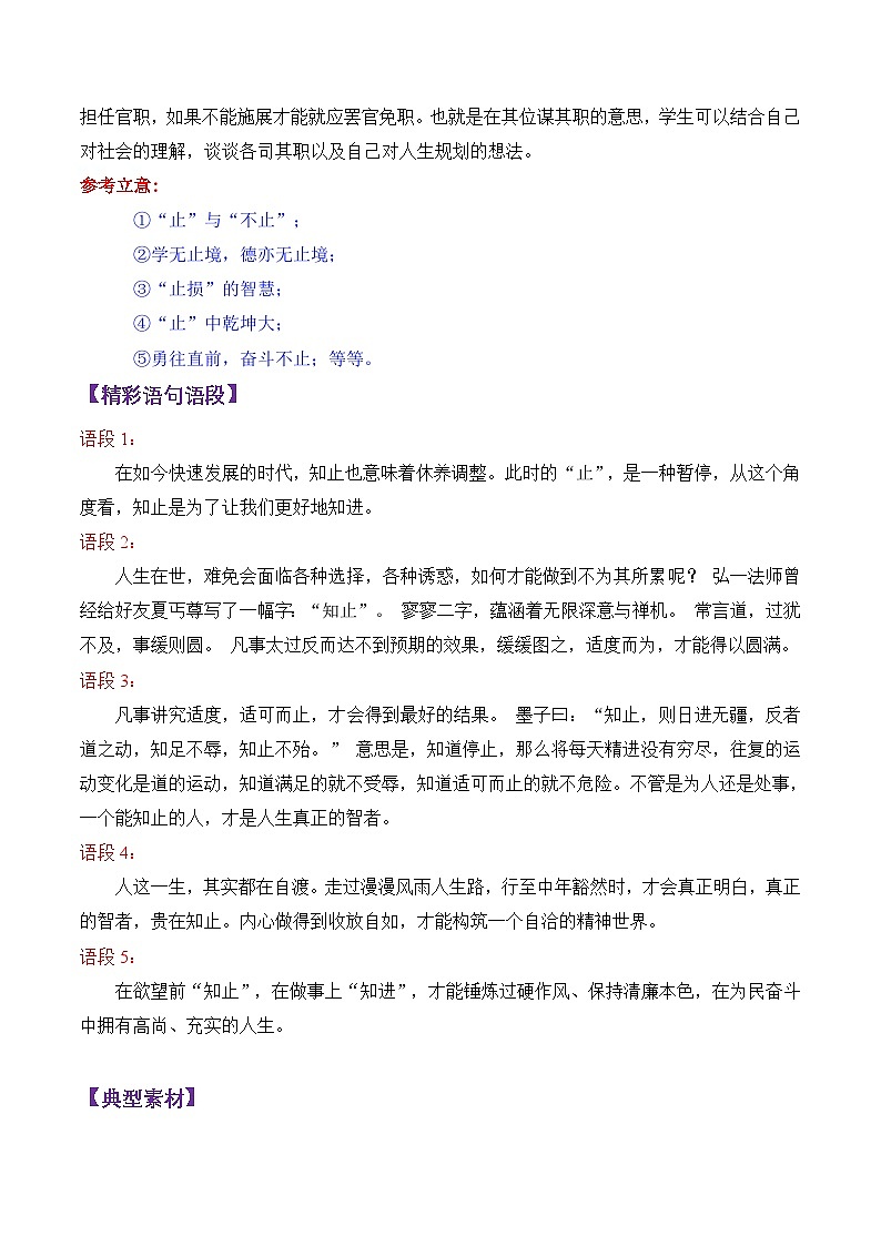 专题10 2025届高三T8全国联考语文作文 含“止”字语句引发的思考 导写-备战2025年高考语文议论文写作学案第2页