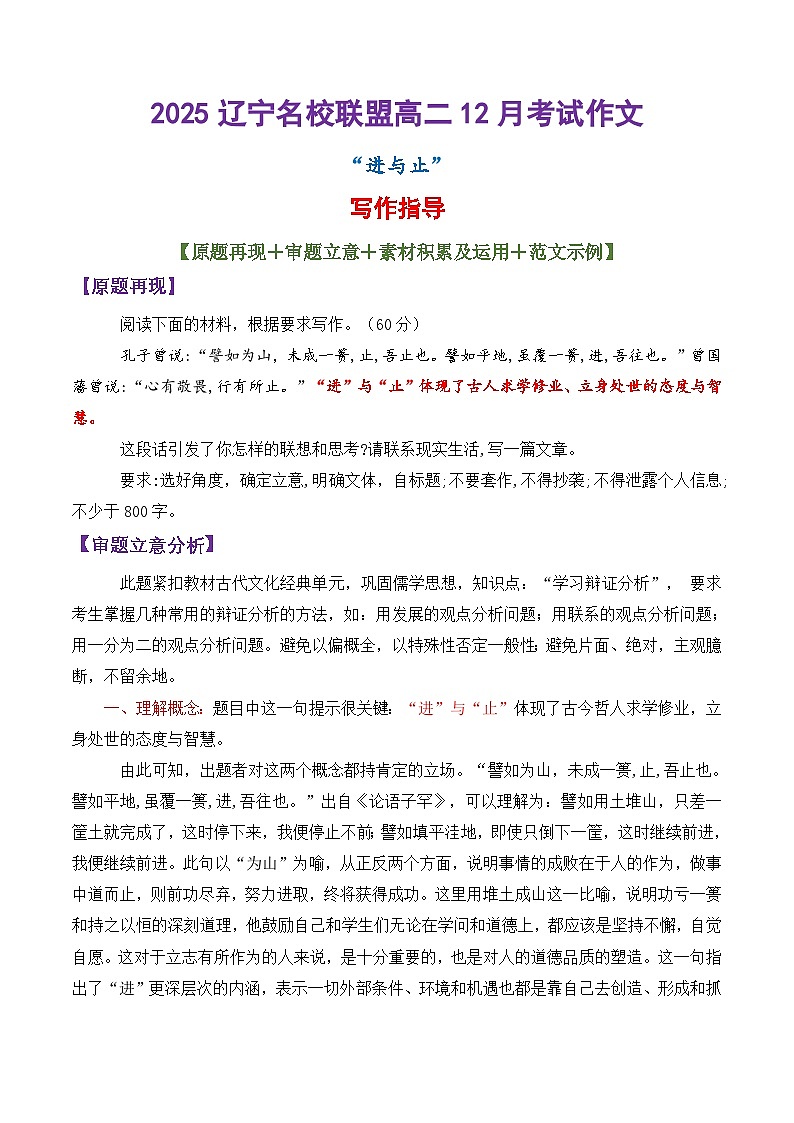 专题11 辽宁名校联盟高二12月考试作文“进与止”写作指导-备战2025年高考语文议论文写作秘籍第1页
