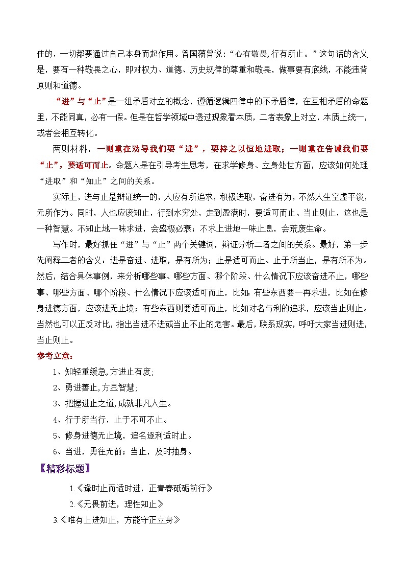 专题11 辽宁名校联盟高二12月考试作文“进与止”写作指导-备战2025年高考语文议论文写作秘籍第2页