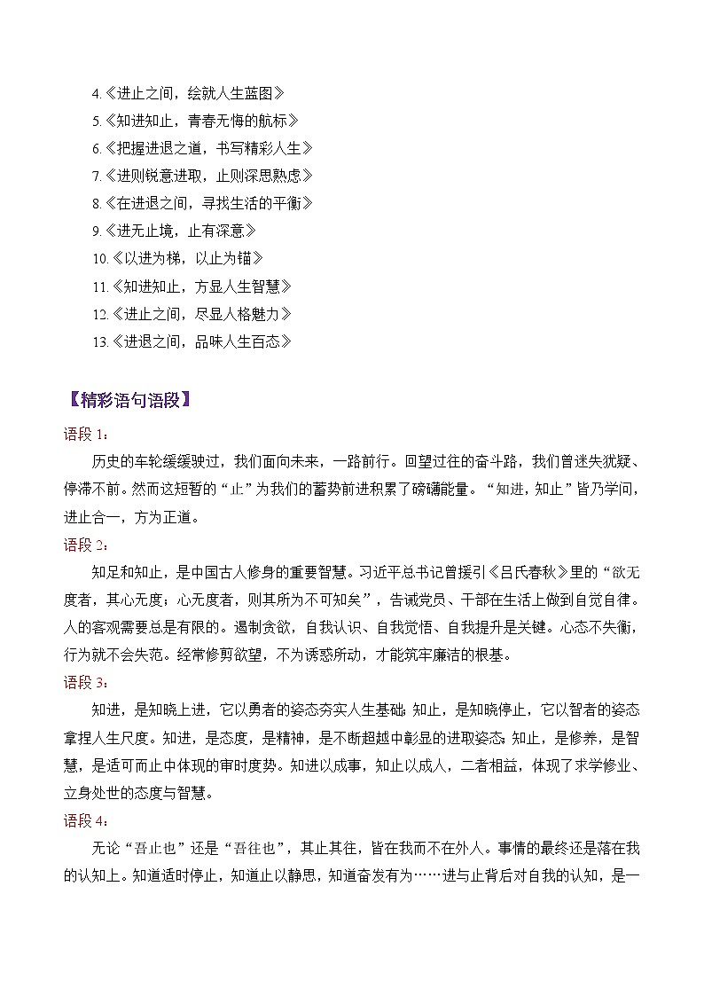 专题11 辽宁名校联盟高二12月考试作文“进与止”写作指导-备战2025年高考语文议论文写作秘籍第3页