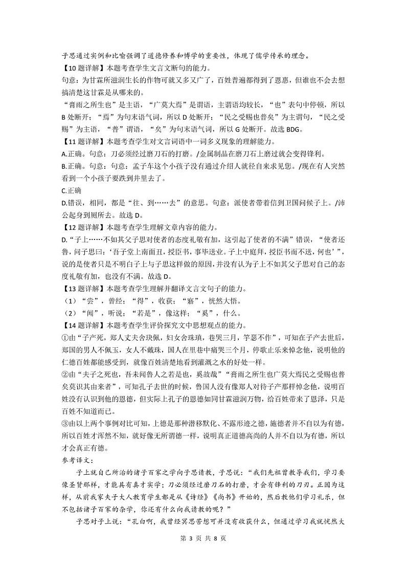 语文答案第3页