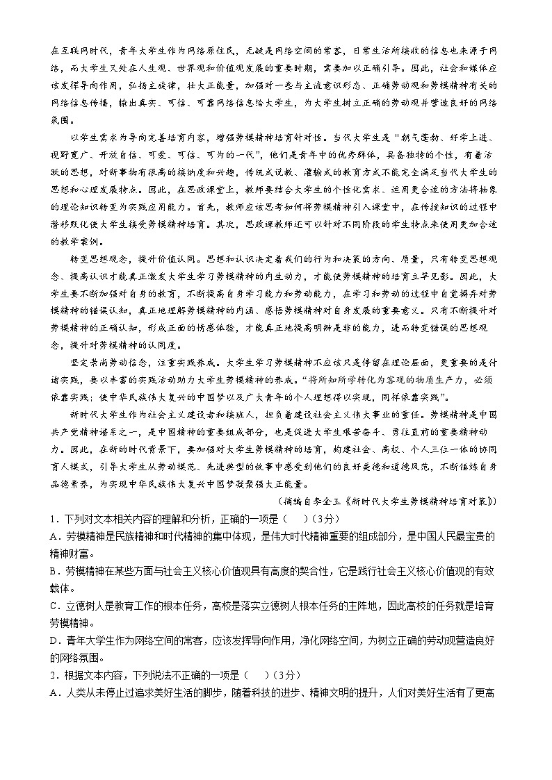 青海省海南州2024-2025学年高一上学期期中质量检测语文试卷（Word版附答案）第2页
