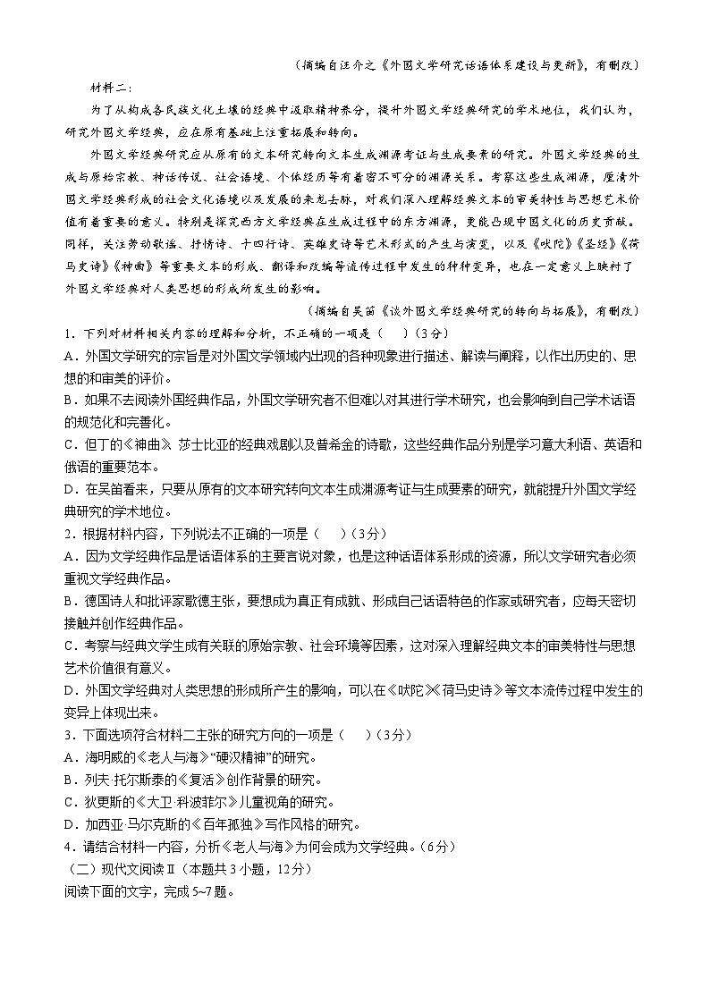 江苏省扬州市高邮市2024-2025学年高二上学期11月期中考试语文试卷（Word版附答案）第2页