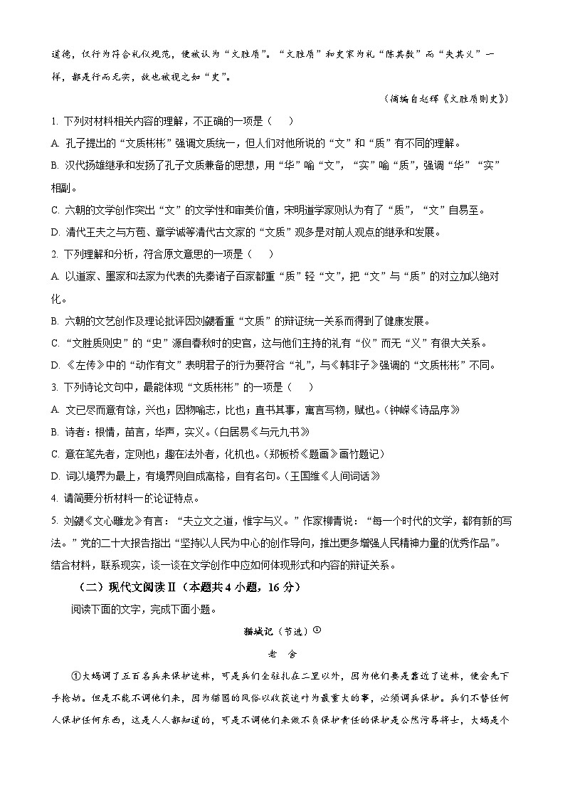 河南省开封市五校2024-2025学年高二上学期11月期中联考语文试题  Word版无答案第3页