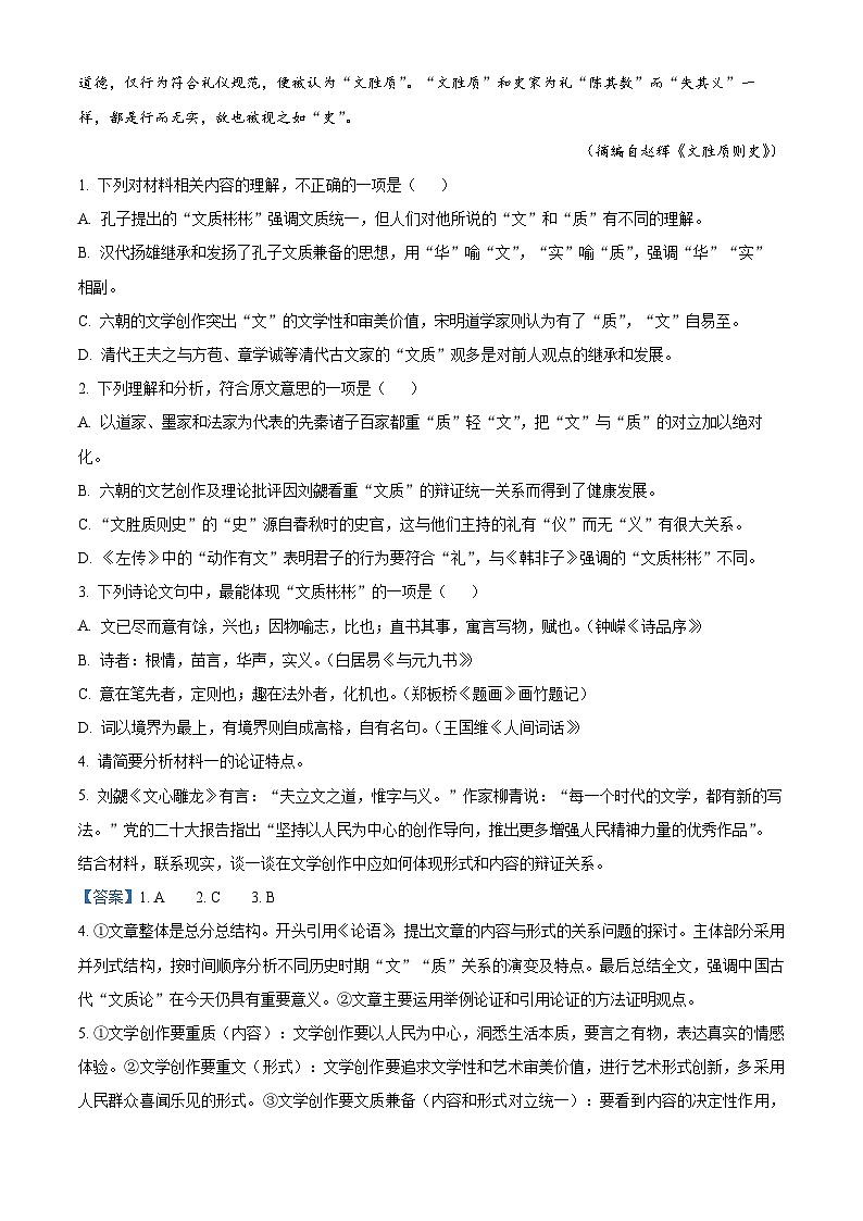 河南省开封市五校2024-2025学年高二上学期11月期中联考语文试题  Word版含解析第3页