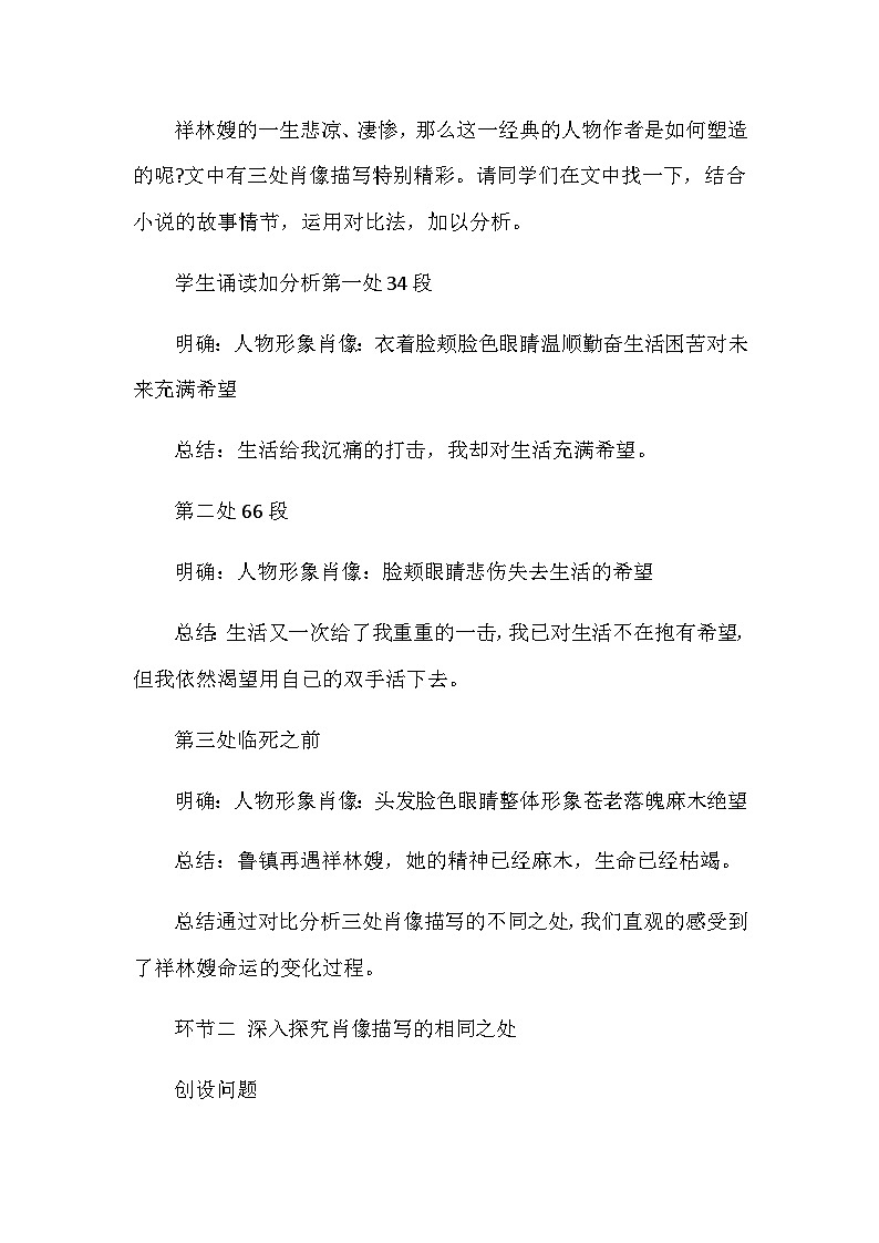 高中语文统编版（部编版）必修 下册第六单元12 《祝福》 教学设计第3页