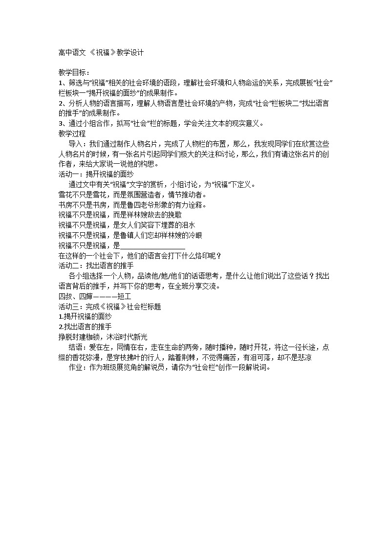 高中语文统编版（部编版）必修 下册第六单元12 《祝福》教学设计第1页