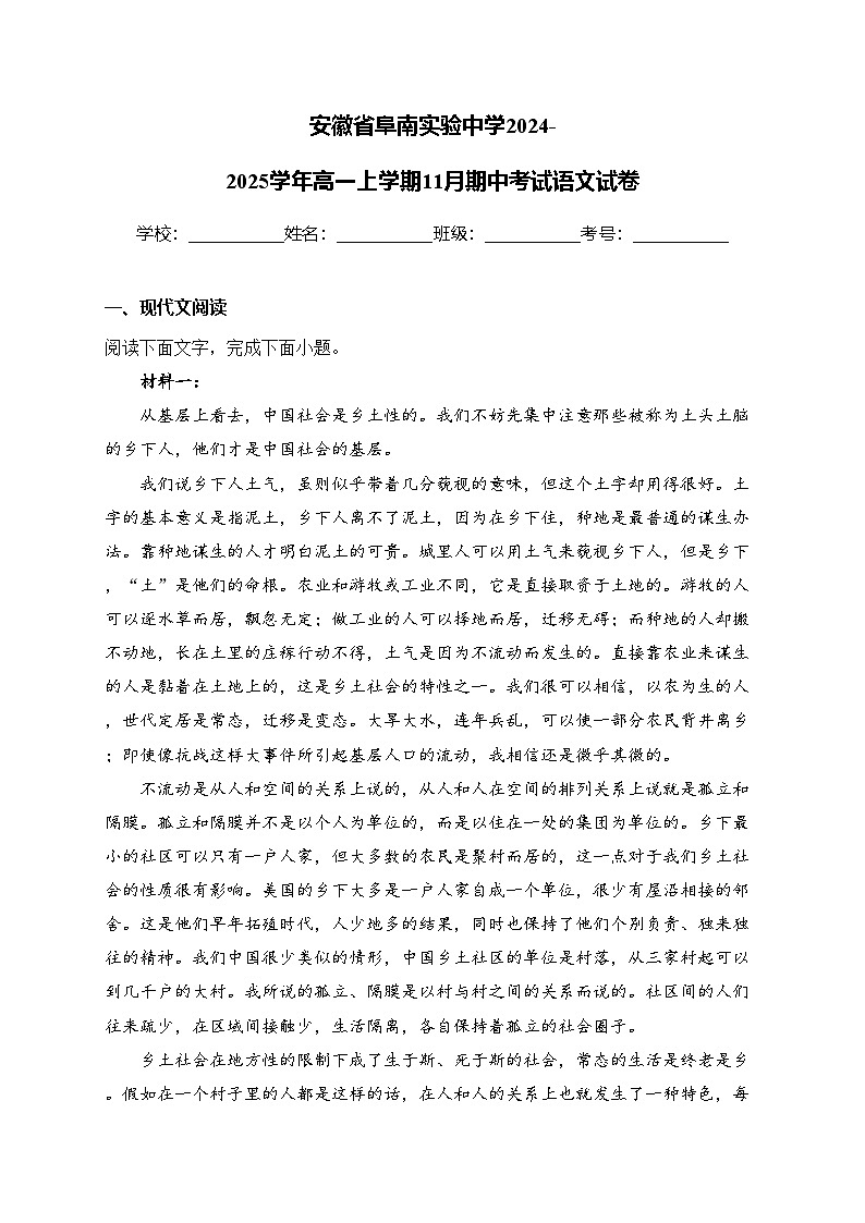 安徽省阜南实验中学2024-2025学年高一上学期11月期中考试语文试卷(含答案)第1页