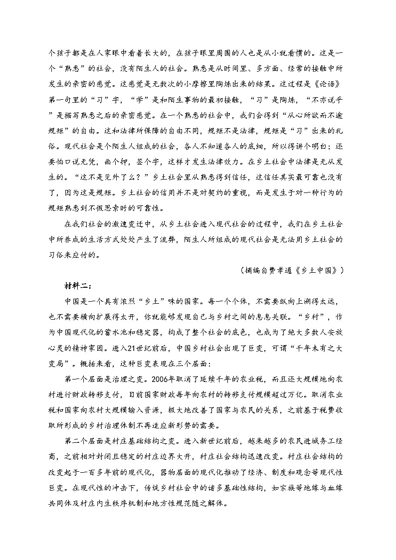 安徽省阜南实验中学2024-2025学年高一上学期11月期中考试语文试卷(含答案)第2页
