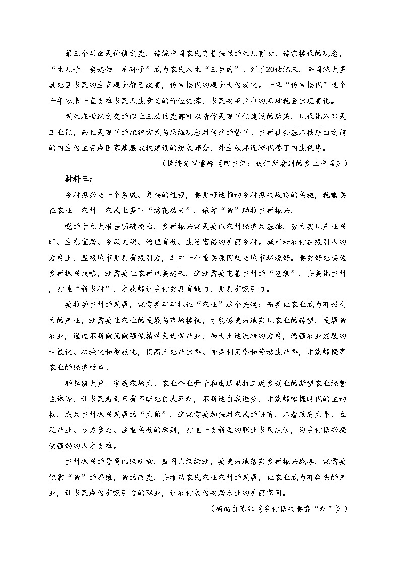 安徽省阜南实验中学2024-2025学年高一上学期11月期中考试语文试卷(含答案)第3页