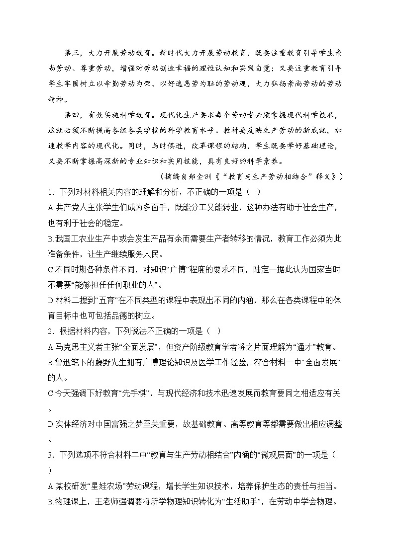 安徽省皖南八校2025届高三上学期第二次大联考语文试卷(含答案)第3页