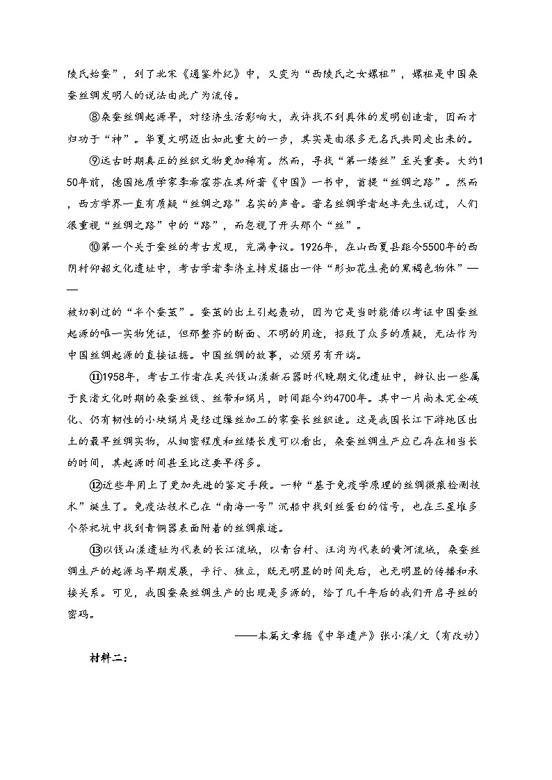 湖北省腾云联盟2024-2025学年高三上学期12月联考语文试卷(含答案)第2页