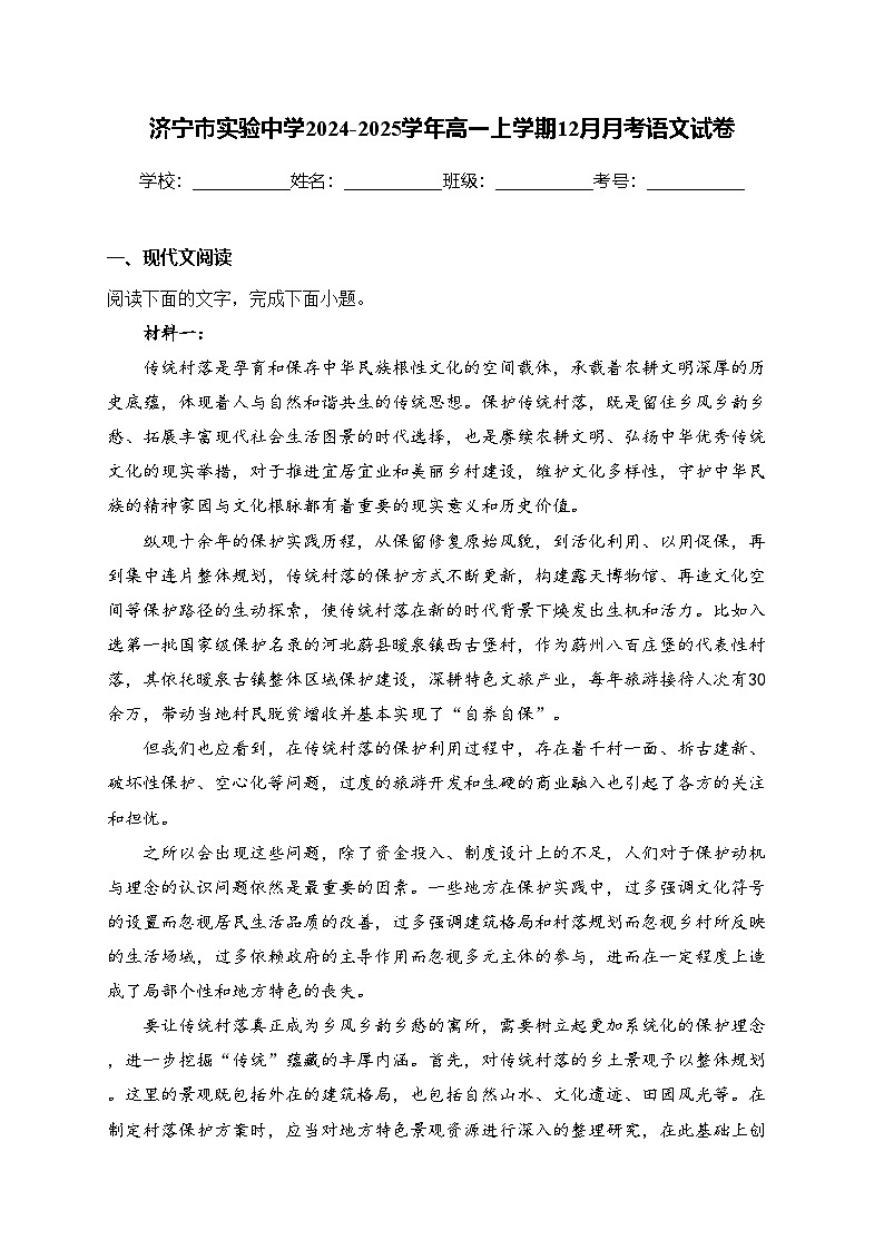 济宁市实验中学2024-2025学年高一上学期12月月考语文试卷(含答案)第1页