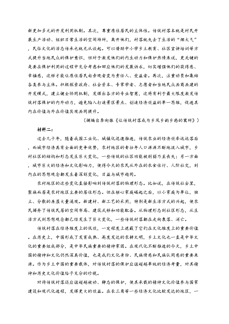 济宁市实验中学2024-2025学年高一上学期12月月考语文试卷(含答案)第2页