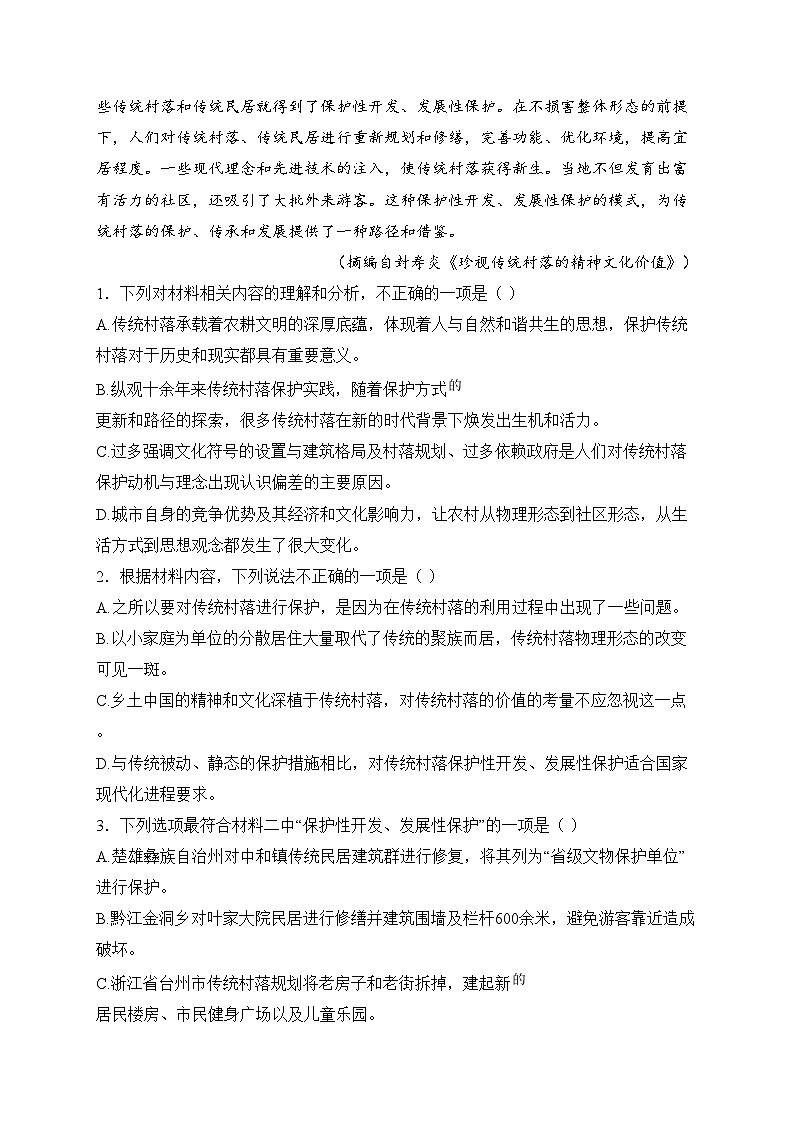 济宁市实验中学2024-2025学年高一上学期12月月考语文试卷(含答案)第3页