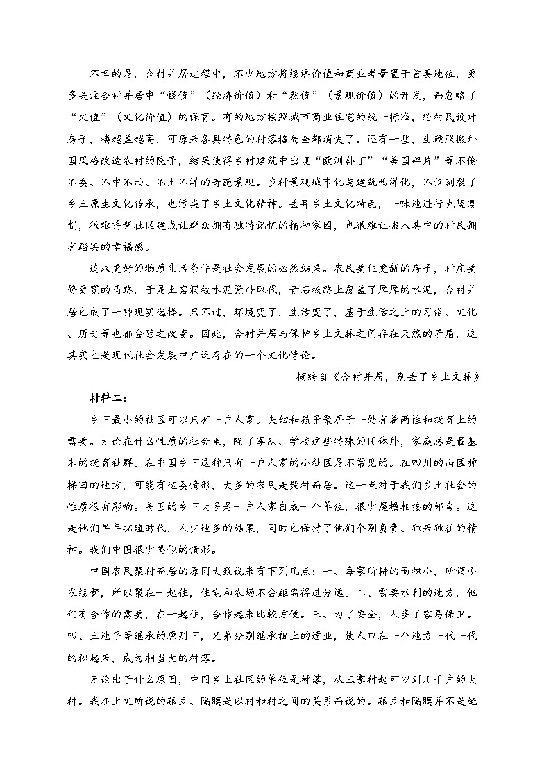 江苏省名校协作体2024-2025学年高一上学期12月月考语文试卷(含答案)第2页