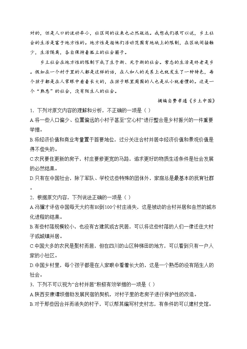 江苏省名校协作体2024-2025学年高一上学期12月月考语文试卷(含答案)第3页
