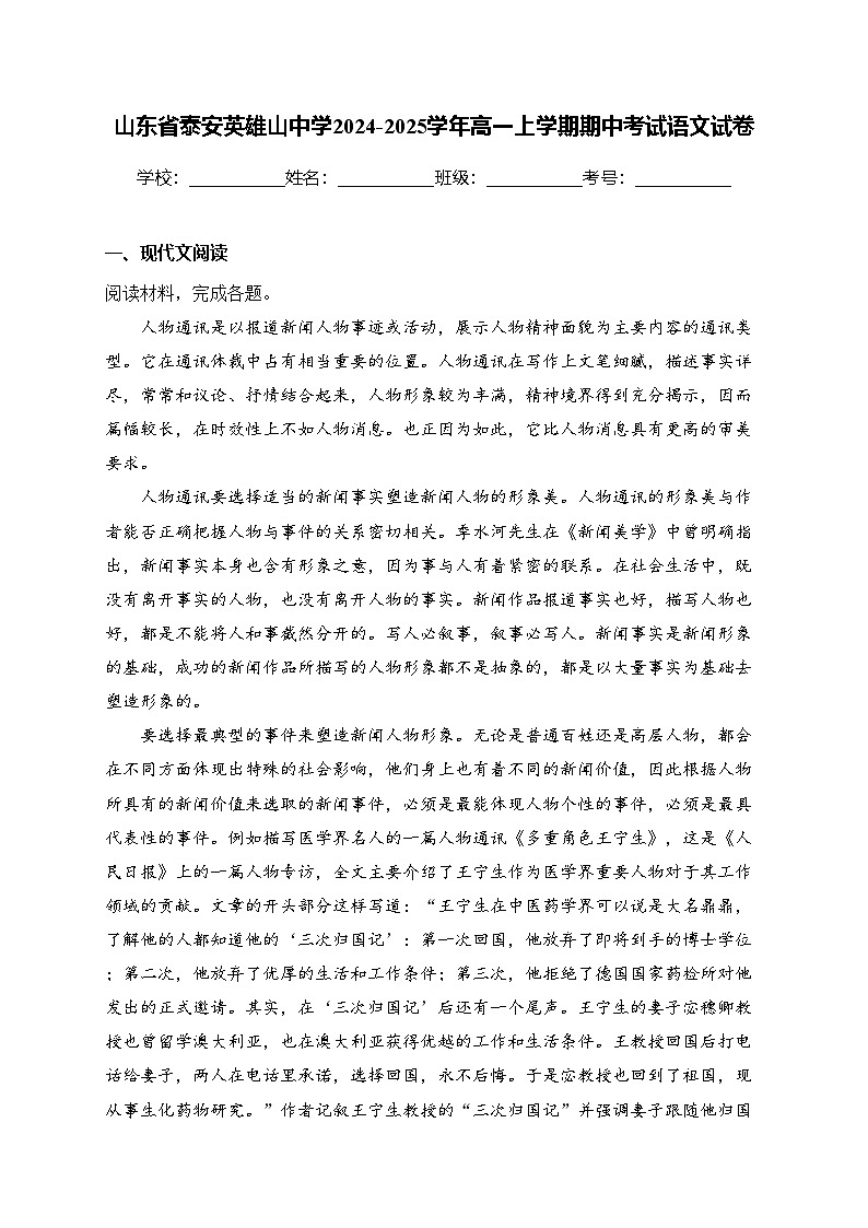 山东省泰安英雄山中学2024-2025学年高一上学期期中考试语文试卷(含答案)第1页