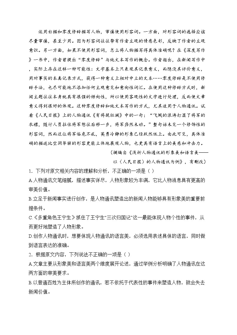 山东省泰安英雄山中学2024-2025学年高一上学期期中考试语文试卷(含答案)第3页