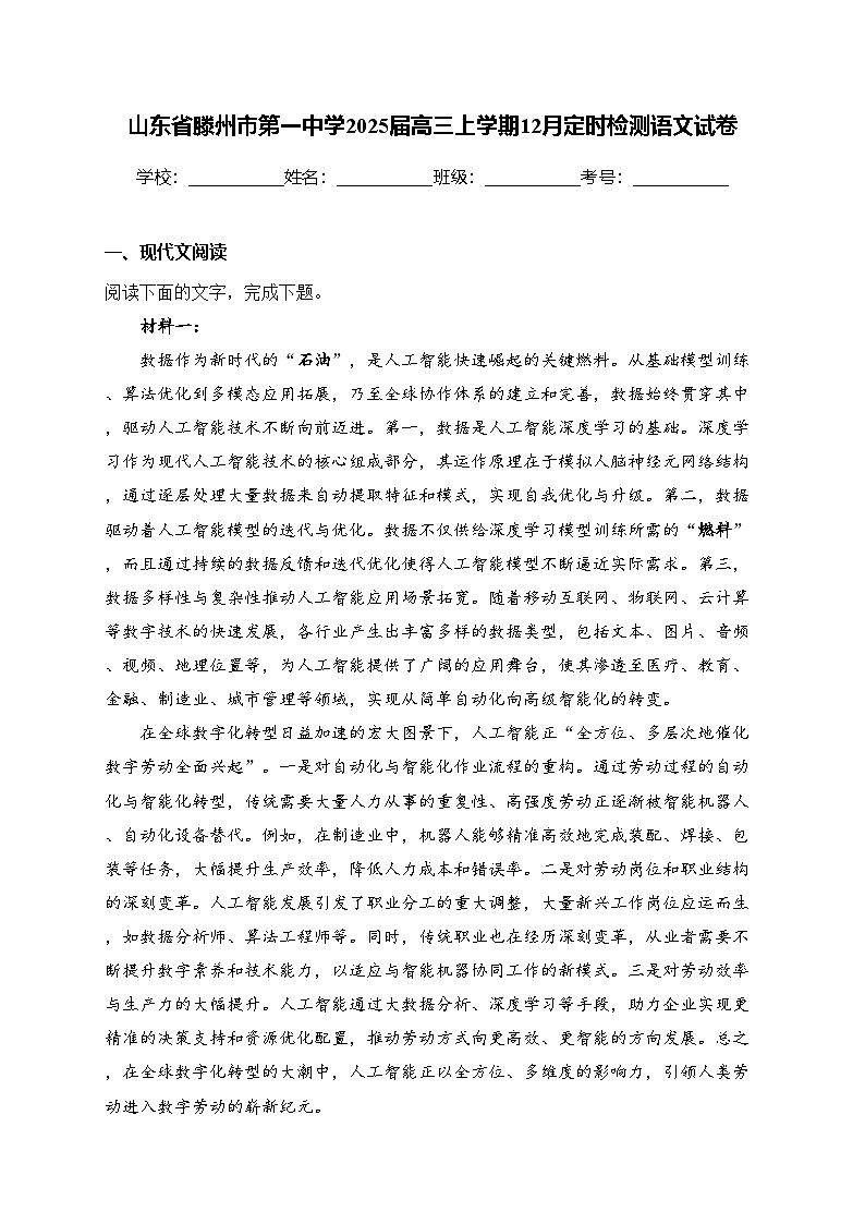 山东省滕州市第一中学2025届高三上学期12月定时检测语文试卷(含答案)第1页