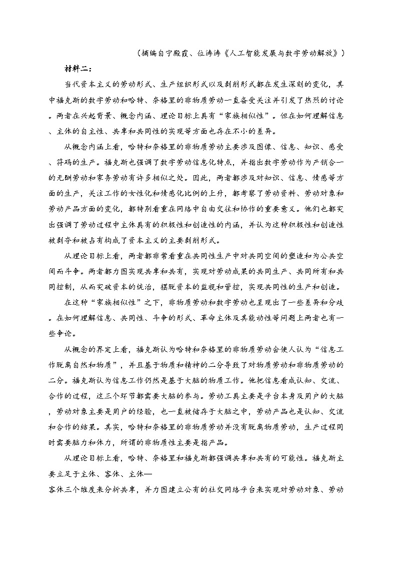 山东省滕州市第一中学2025届高三上学期12月定时检测语文试卷(含答案)第2页