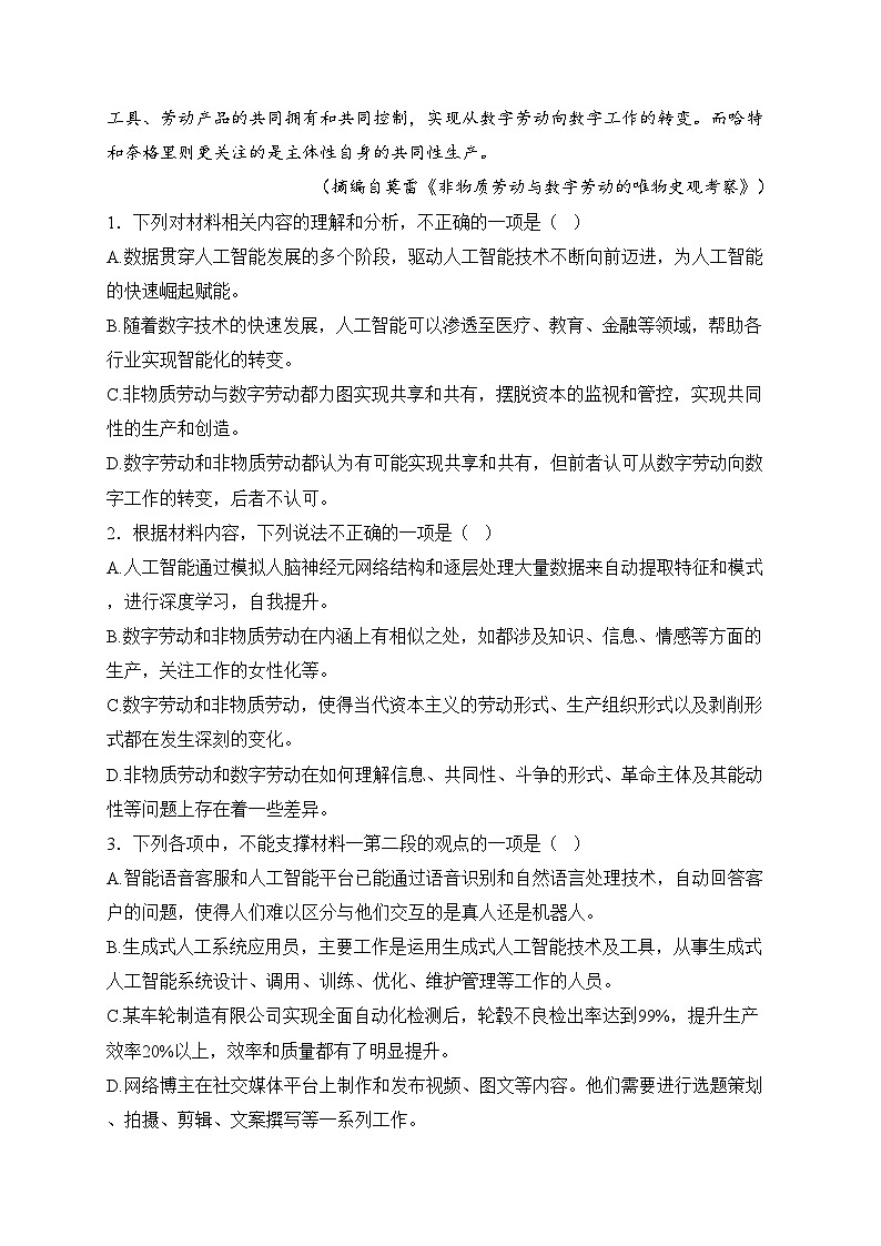 山东省滕州市第一中学2025届高三上学期12月定时检测语文试卷(含答案)第3页